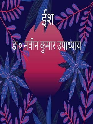 cover image of ईश